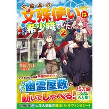 画像をギャラリービューアに読み込む, 欠陥品の文殊使いは最強の希少職でした　２
