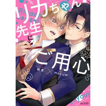 画像をギャラリービューアに読み込む, リカちゃん先生にご用心
