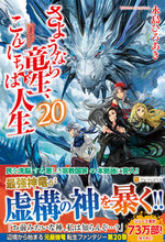 画像をギャラリービューアに読み込む, #永島ひろあき #さようなら竜生、こんにちは人生２０
