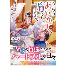 画像をギャラリービューアに読み込む, うちのあやかし、腐ってます。
