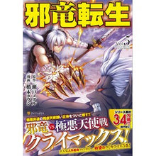 画像をギャラリービューアに読み込む, 邪竜転生　　　５
