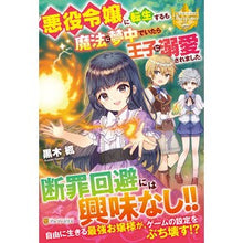 画像をギャラリービューアに読み込む, 悪役令嬢に転生するも魔法に夢中でいたら王
