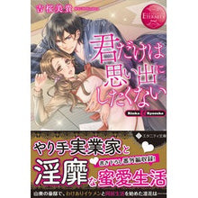 Load image into Gallery viewer, 君だけは思い出にしたくない　エタニテ　赤
