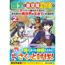 画像をギャラリービューアに読み込む, 鑑定や亜空間倉庫がチートと言われてる　２
