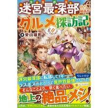 画像をギャラリービューアに読み込む, 迷宮最深部から始まるグルメ探訪記
