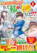 画像をギャラリービューアに読み込む, #まはぷる原 #巻き込まれ召喚！？そして私は『神』で１
