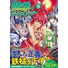 画像をギャラリービューアに読み込む, 魔拳のデイドリーマー　　　８
