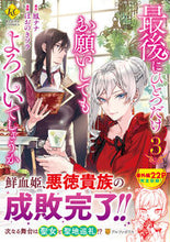 画像をギャラリービューアに読み込む, #鳳ナナ原 #最後にひとつだけお願いしてもよろしい３# 9784434286797 :9784434286797
