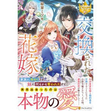 画像をギャラリービューアに読み込む, 交換された花嫁
