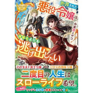 断罪された悪役令嬢は頑張るよりも逃げ出し