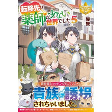 画像をギャラリービューアに読み込む, 転移先は薬師が少ない世界でした　　　５
