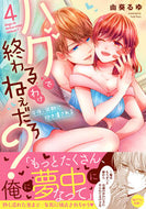 #由葵るゆ #ハグで終わるわけねぇだろ？～今夜、同４