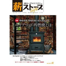 Load image into Gallery viewer, 薪ストーブライフ　　４１
