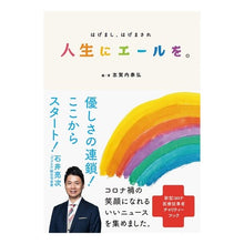 画像をギャラリービューアに読み込む, 人生にエールを。
