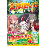 欠陥品の文殊使いは最強の希少職でした　３