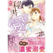 画像をギャラリービューアに読み込む, 生真面目な秘書は愛でられる
