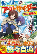 画像をギャラリービューアに読み込む, #びーぜろ #転異世界のアウトサイダー～神達が仲間なの
