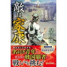 画像をギャラリービューアに読み込む, 敵は家康

