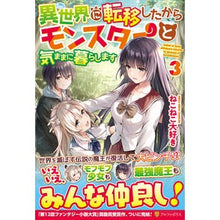 画像をギャラリービューアに読み込む, 異世界に転移したからモンスターと気ま　３
