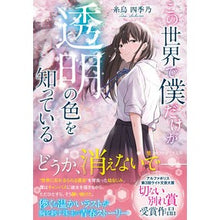 画像をギャラリービューアに読み込む, この世界で僕だけが透明の色を知っている
