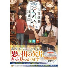 画像をギャラリービューアに読み込む, 古都鎌倉おもひで雑貨店
