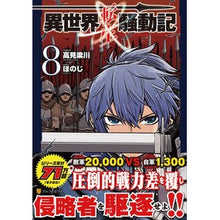画像をギャラリービューアに読み込む, 異世界転生騒動記　　　８
