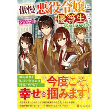 画像をギャラリービューアに読み込む, 傲慢悪役令嬢は、優等生になりましたので
