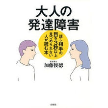 画像をギャラリービューアに読み込む, 大人の発達障害
