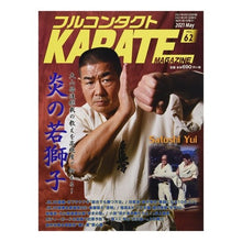 画像をギャラリービューアに読み込む, フルコンタクトＫＡＲＡＴＥマガジン　６２
