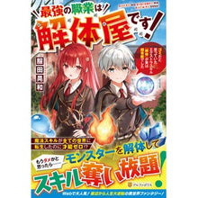 画像をギャラリービューアに読み込む, 最強の職業は解体屋です！

