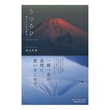 画像をギャラリービューアに読み込む, うつろひ　富士山のある風景
