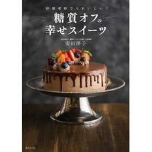 画像をギャラリービューアに読み込む, 糖質オフの幸せスイーツ
