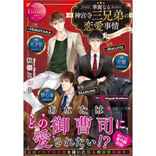 画像をギャラリービューアに読み込む, 華麗なる神宮寺三兄弟の恋愛事情　エタ　赤

