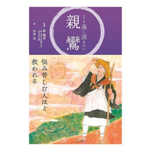 画像をギャラリービューアに読み込む, くり返し読みたい親鸞
