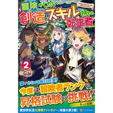 画像をギャラリービューアに読み込む, 冒険がしたい創造スキル持ちの転生者　２

