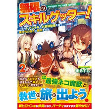 画像をギャラリービューアに読み込む, 無限のスキルゲッター！　毎月レアスキ　２
