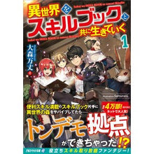 画像をギャラリービューアに読み込む, 異世界をスキルブックと共に生きていく　１
