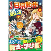 画像をギャラリービューアに読み込む, スキル『日常動作』は最強です　　　２
