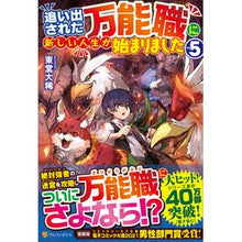 画像をギャラリービューアに読み込む, 追い出された万能職に新しい人生が始ま　５
