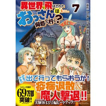 画像をギャラリービューアに読み込む, 異世界に飛ばされたおっさんは何処へ行　７

