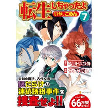 画像をギャラリービューアに読み込む, 転生しちゃったよ　いや、ごめん　　　７
