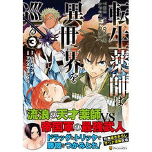 画像をギャラリービューアに読み込む, 転生薬師は異世界を巡る　　　３
