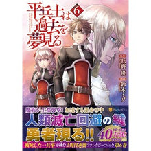 画像をギャラリービューアに読み込む, 平兵士は過去を夢見る　　　６
