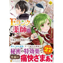 画像をギャラリービューアに読み込む, Ｅランクの薬師　　　４
