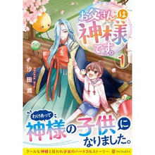 画像をギャラリービューアに読み込む, お父さんは神様です。　　　１
