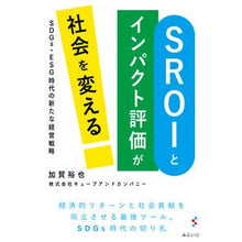 画像をギャラリービューアに読み込む, ＳＲＯＩとインパクト評価が社会を変える
