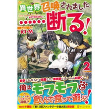 画像をギャラリービューアに読み込む, 異世界召喚されました……断る！　　　２

