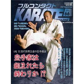 フルコンタクトＫＡＲＡＴＥマガジン　６６