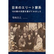 画像をギャラリービューアに読み込む, 日本のエリート家系
