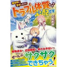 画像をギャラリービューアに読み込む, 異世界に転生したけどトラブル体質なので心
